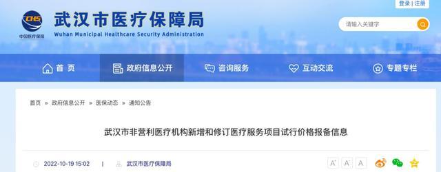 涉及看病就医！武汉市医保局公布部分最新医疗服务试行价格