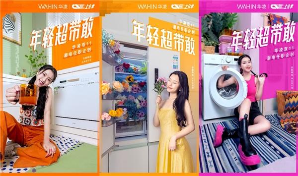 家电也有打工魂 ，华凌×王骁×赵南希合作推出简历定制款潮电包装箱
