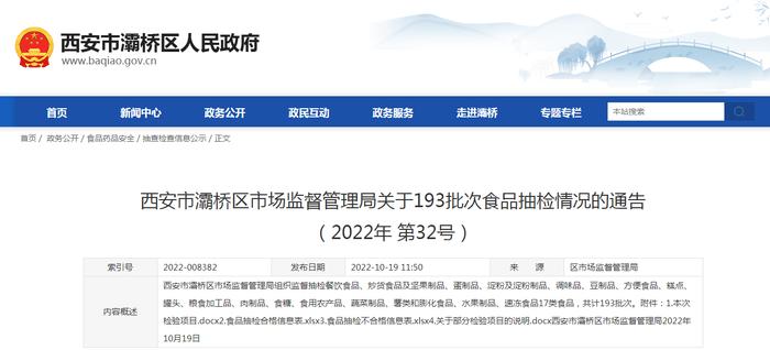 西安市灞桥区市场监管局公布9批次粮食加工品抽检合格信息