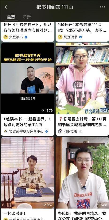 与樊登读书一起把书翻到第111页，打开深度思考 探索书籍奥秘