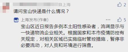 最新提示：上海个别地区快递可能延误！宝山什么情况？“多例阳性与一快递物流企业相关”