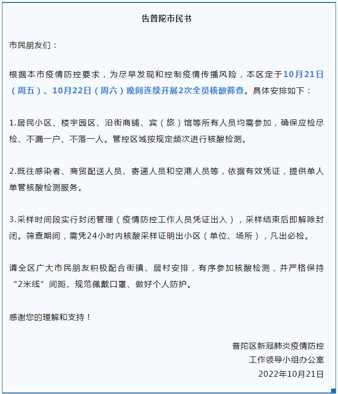 最新提示：上海个别地区快递可能延误！宝山什么情况？“多例阳性与一快递物流企业相关”