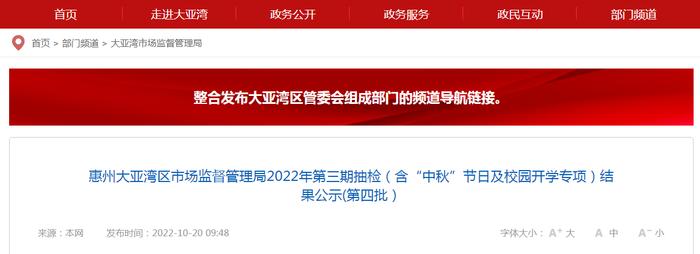 广东省惠州大亚湾区市场监管局公示3批次蔬菜制品抽检合格信息