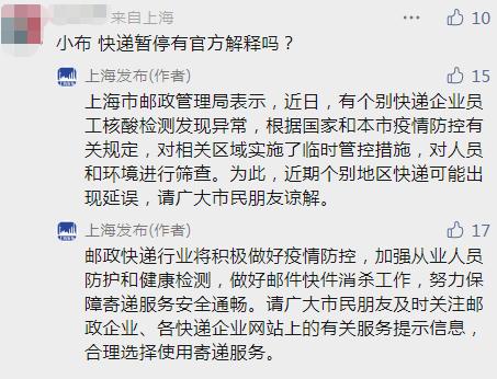 最新提示：上海个别地区快递可能延误！宝山什么情况？“多例阳性与一快递物流企业相关”