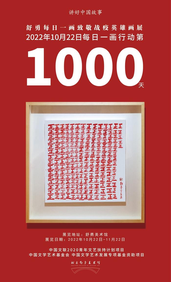 “红色美术日历”记录抗疫精神 舒勇每日一画第1000天