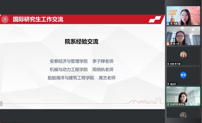 研究生院举办2022年国际研究生招生总结交流会暨2023年招生启动会