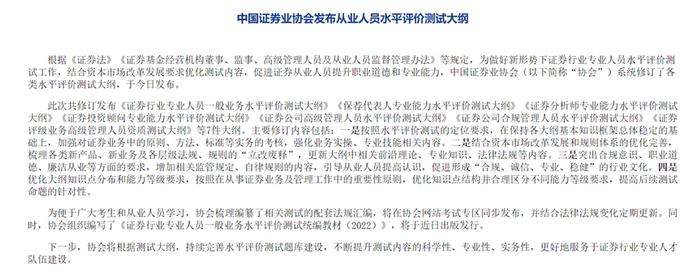 “准”证券从业人员抓紧备考了！水平评价测试大纲发布，涵盖保代、投顾、分析师、高管等七大类