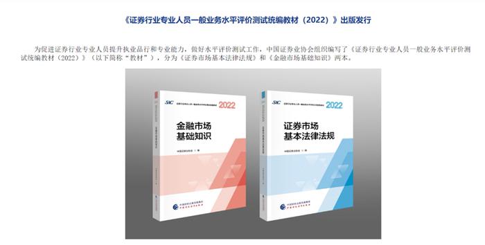 “准”证券从业人员抓紧备考了！水平评价测试大纲发布，涵盖保代、投顾、分析师、高管等七大类