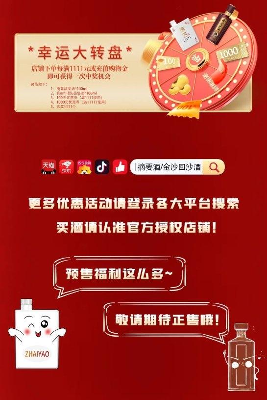 金沙回沙酒|约“惠”双十一，金喜“酒”等你