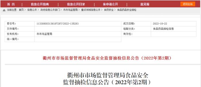 浙江省衢州市市场监管局公布1批次特殊医学用途配方食品抽检合格信息