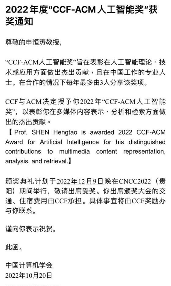 全国仅一人！考拉悠然董事长申恒涛教授荣获2022年“CCF-ACM人工智能奖”