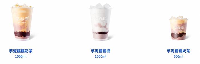 *萃春疯芋泥系列