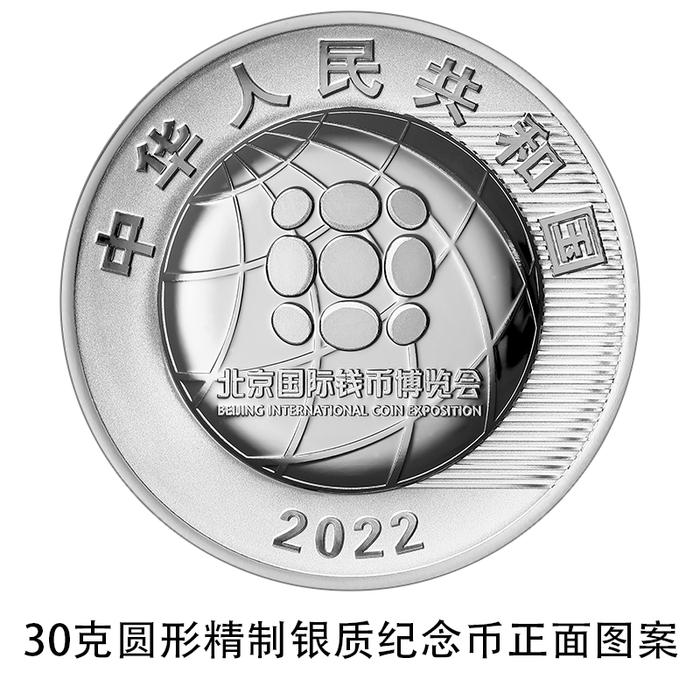 中国人民银行定于2022年10月28日发行2022北京国际钱币博览会银质纪念币1枚