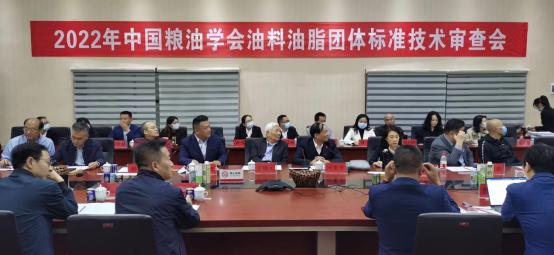 2022年中国粮油学会油料与油脂团体标准技术审定会在云南楚雄召开