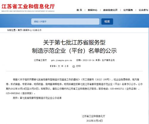 省级示范！丰尚公司入选江苏省服务型制造示范企业名单