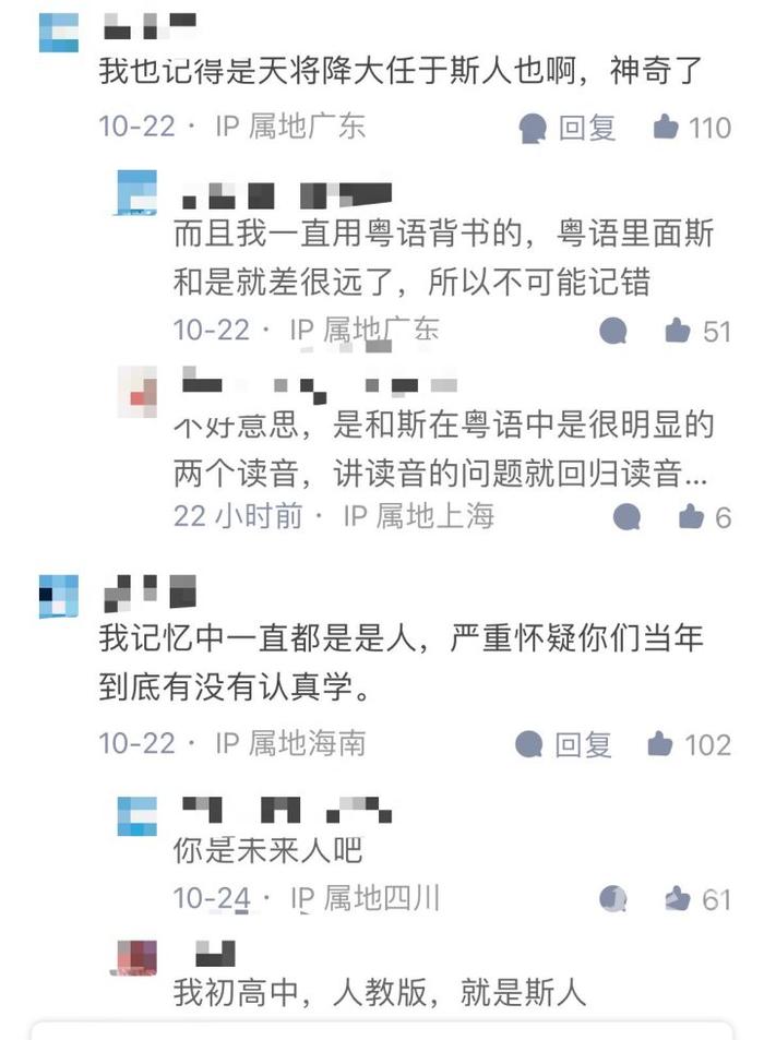 故天将降大任于“斯人也”，还是“是人也”？中学课本上的这篇古文，这么多年我们都背错了吗？