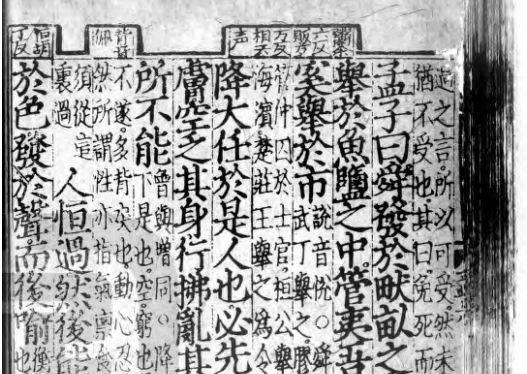 故天将降大任于“是人”还是“斯人”？专家：古代文献中两种写法都有