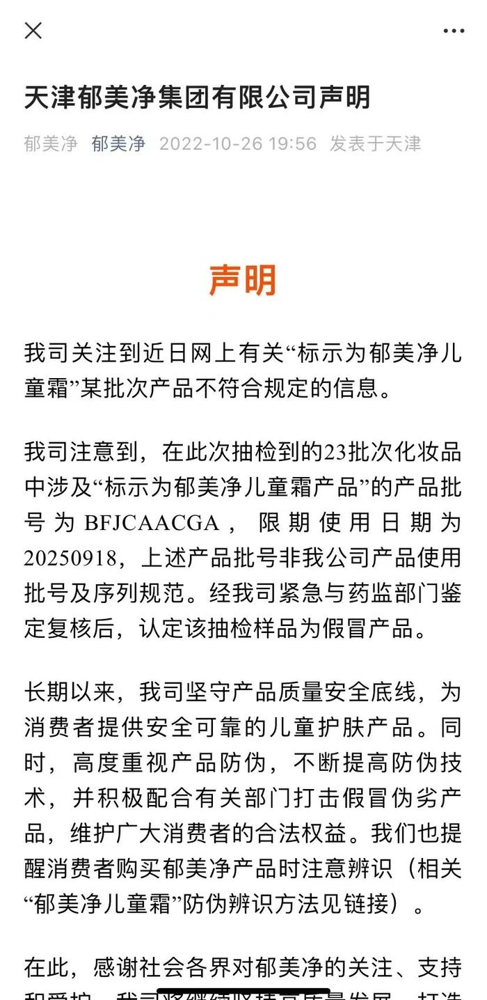 儿童霜菌落总数超标1200多倍？知名化妆品牌紧急回应