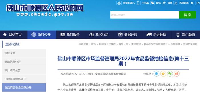 广东省佛山市顺德区市场监管局抽检糕点43批次  全部合格