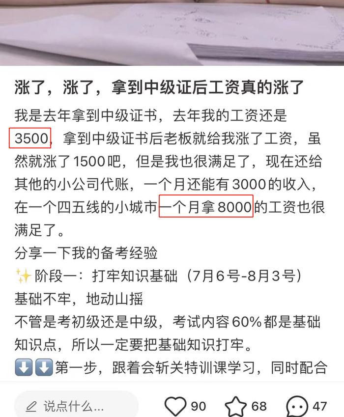 考生必看的中级会计证书含金量分析来了！附东奥双十一省钱攻略！