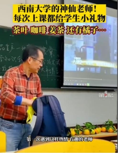 重庆一大学教授每次上课都给学生带礼物 桃李芬芳，师恩流长｜九派快评