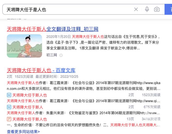 故天将降大任于“斯人也”，还是“是人也”？中学课本上的这篇古文，这么多年我们都背错了吗？