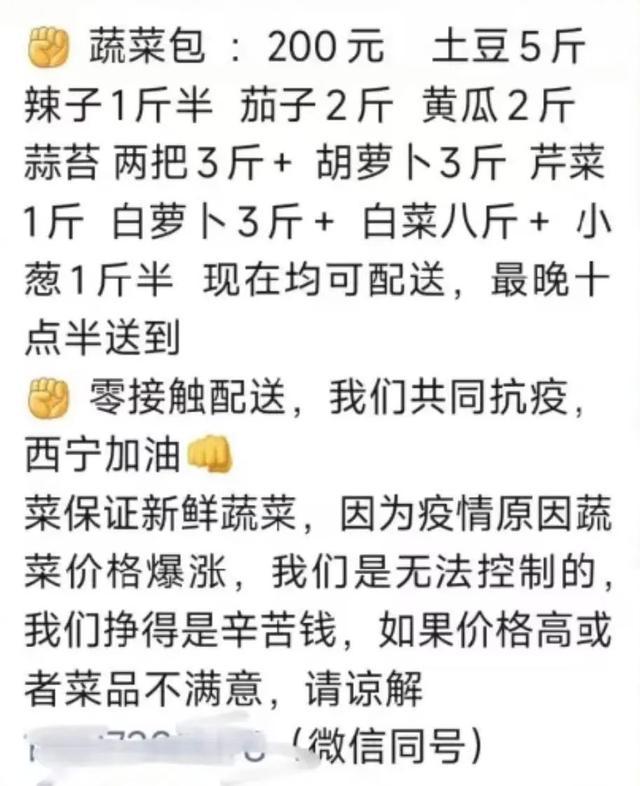 西宁本轮疫情7个典型谣言及不实信息案例