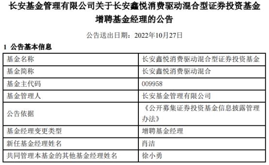 长安鑫悦消费驱动混合增聘基金经理肖洁