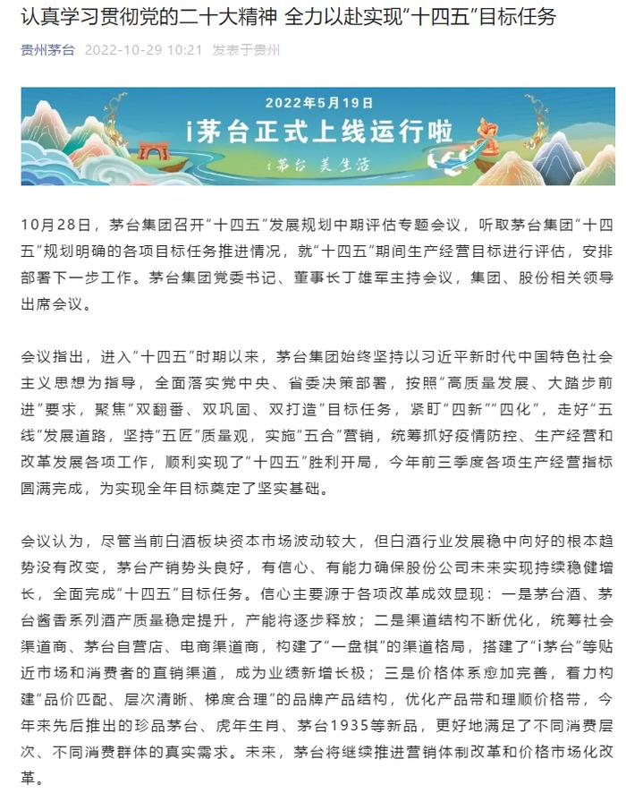 茅台市值蒸发1.5万亿，谁在卖出？一天两场会回应市场，仍是机构第一重仓股