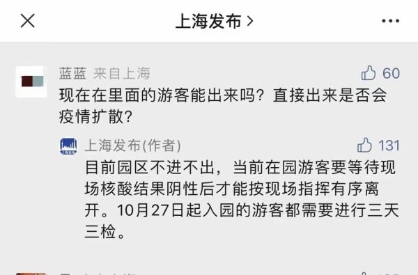 目前滞留迪士尼游客可以出来吗？上海发布回应