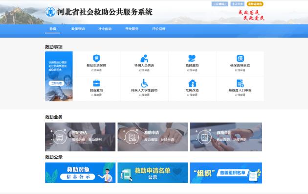 华胜天成助力河北省民政厅建设“大救助”信息综合管理平台