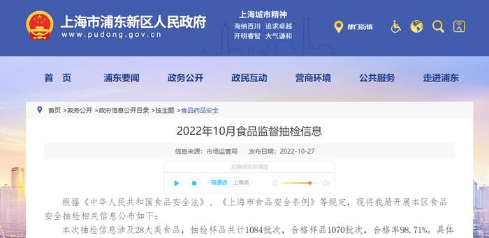 上海市浦东新区公布松仁枣泥麻饼等34批次糕点抽检结果：全部合格