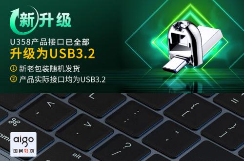 aigo固态U盘全线进入USB3.2时代 双十一别忘了更新你的移动存储