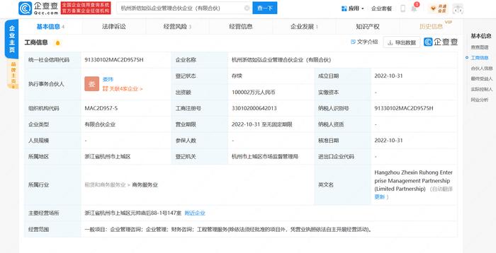 财面儿｜德信地产新增投资杭州浙信如弘企业管理 持股比例49.999%