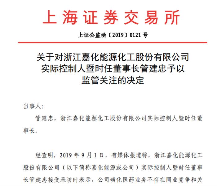 判三缓五！百亿A股公司嘉化能源实控人出事 超5万股东懵了 重组事项存在内幕交易