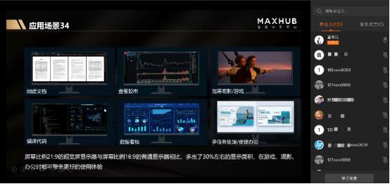 MAXHUB会议平板 为疫情下的企业提供数字化转型高效赋能