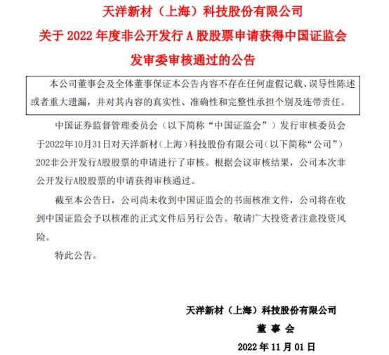 上海天洋定增募不超11.6亿获证监会通过 中信证券建功