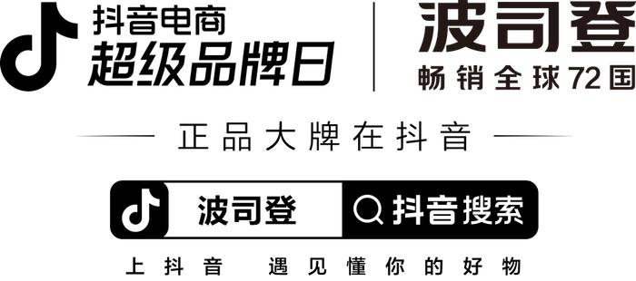 波司登X抖音电商超级品牌日：五获大奖的舒适户外新品掀起时尚穿搭潮范儿