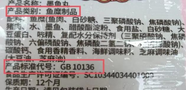 墨鱼丸主料不是墨鱼，鱼丸主料不是鱼……“真材实料”成谜？！