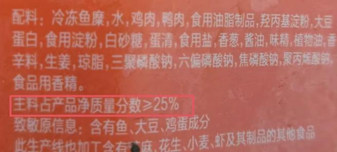 墨鱼丸主料不是墨鱼，鱼丸主料不是鱼……“真材实料”成谜？！