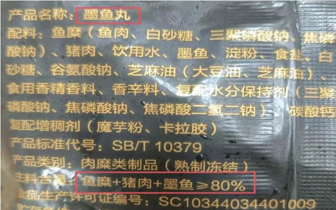 墨鱼丸主料不是墨鱼，鱼丸主料不是鱼……“真材实料”成谜？！