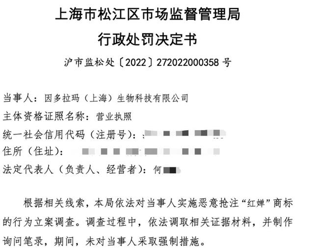 上海一公司抢注“红婵”商标被罚5000元，回应：全红婵夺冠前已设计，尚未缴纳罚款