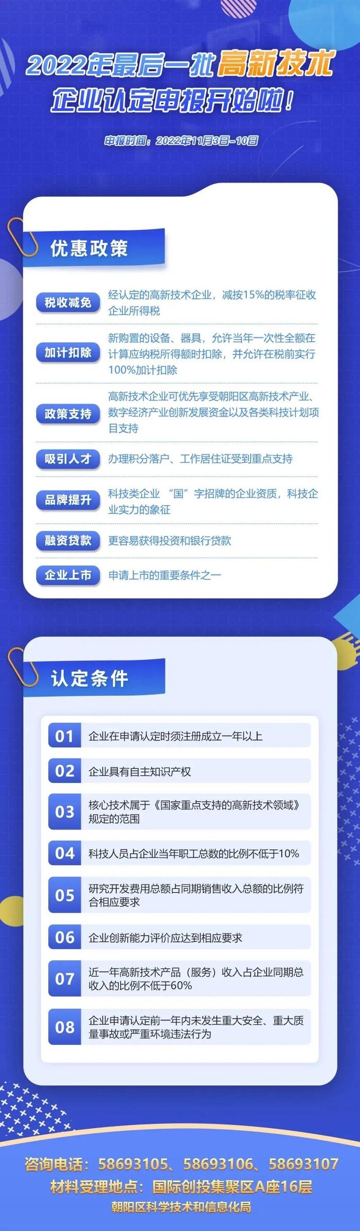 还有机会！2022年度北京市高新技术企业认定申报受理时间延长