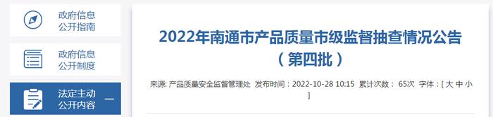 江苏省南通市市场监管局抽查10批次电缆桥架   1批次产品不合格