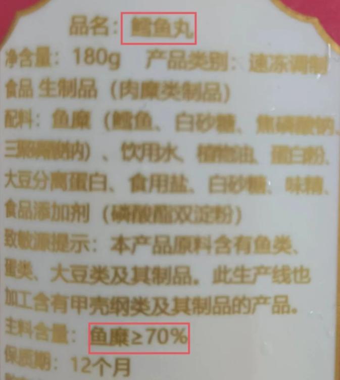 墨鱼丸主料不是墨鱼，鱼丸主料不是鱼……“真材实料”成谜？！