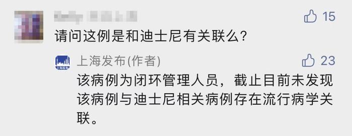 上海新增1例本土确诊，和迪士尼有关联吗？浦东金桥的华为怎么回事？回应来了