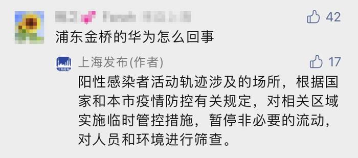 上海新增1例本土确诊，和迪士尼有关联吗？浦东金桥的华为怎么回事？回应来了