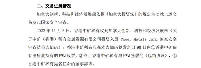 加拿大要求剥离在加关键矿物投资 中矿资源：不会对业绩产生重大影响