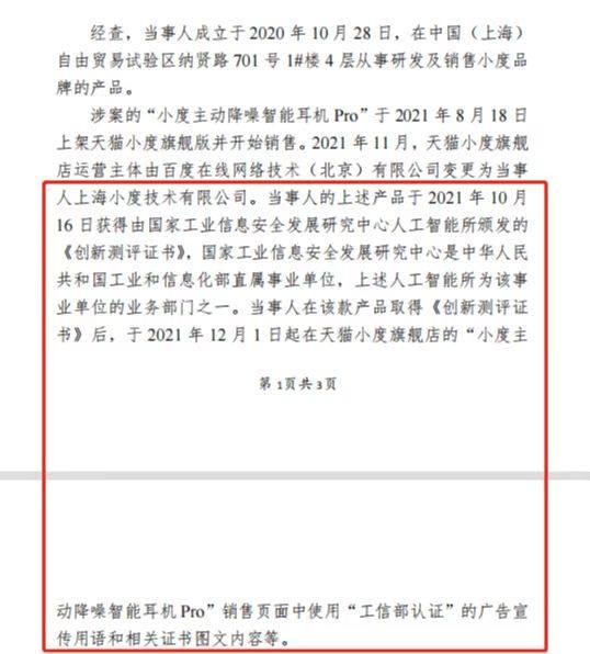 小度耳机误用国家机关名义被罚25万元，证书颁发单位仅为工信部直属单位的业务部门之一