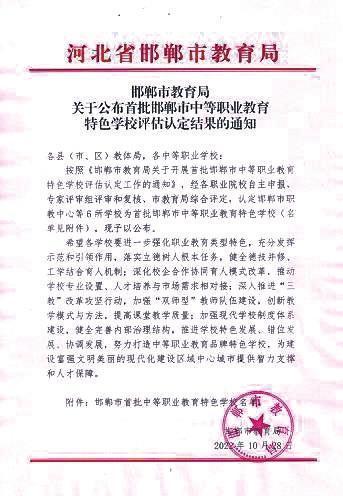 市职教中心被认定为首批邯郸市中等职业教育特色学校